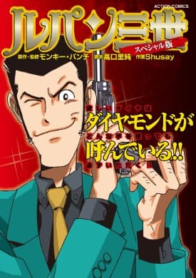 ルパン三世m Neo 漫画なら コミックデリ